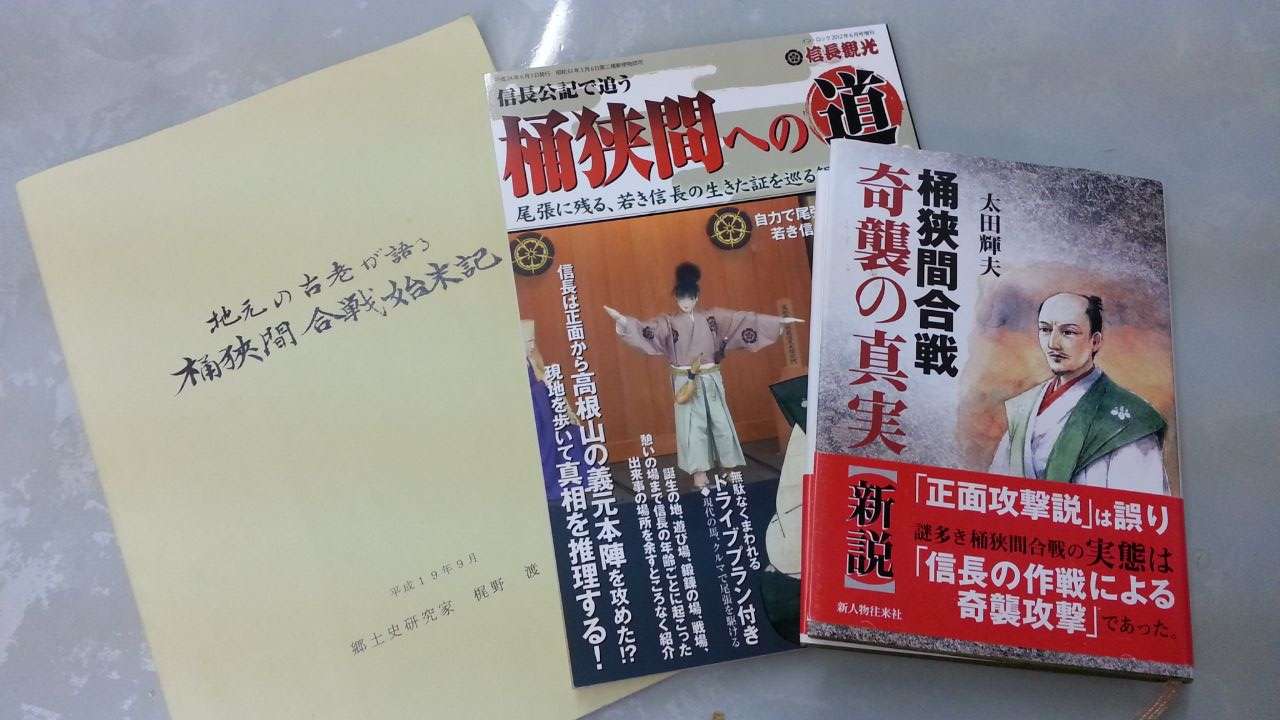 地元の古老が語る 桶狭間合戦始末記 - 人文/社会