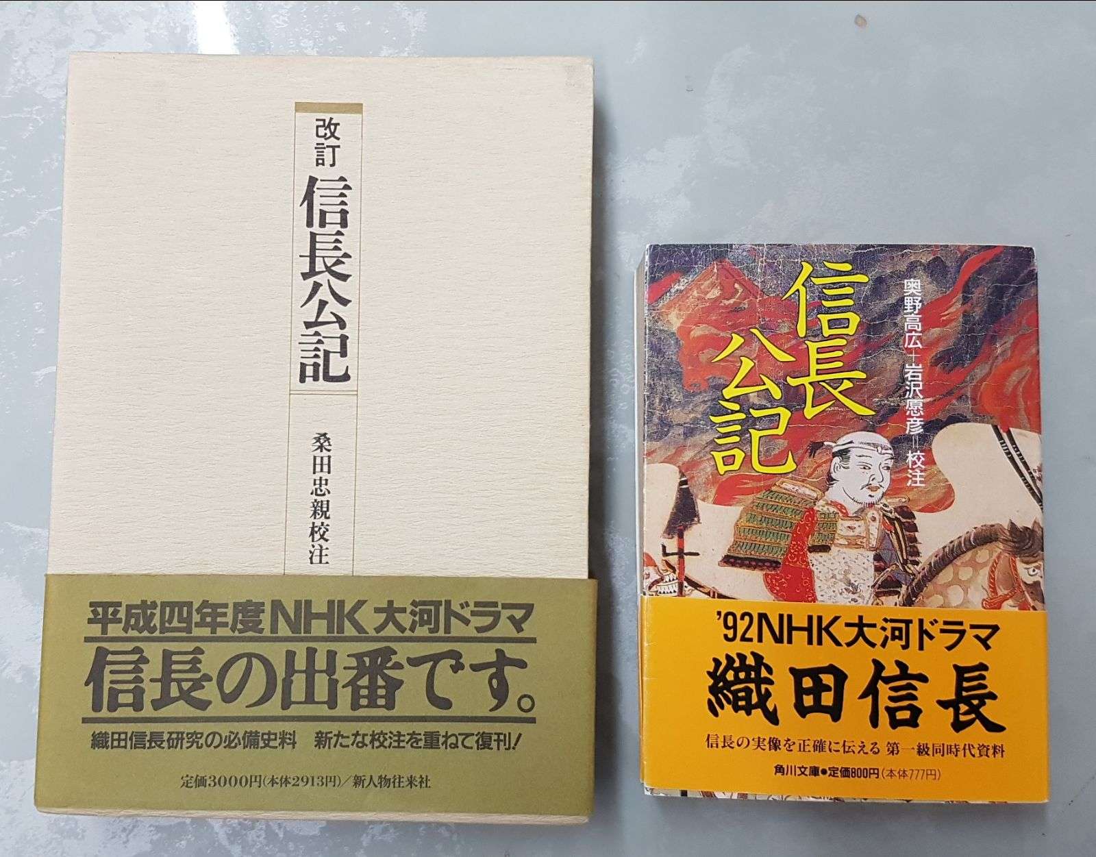 信長を知るにはとにかく『信長公記』を読むしかない：達人に訊け！：中