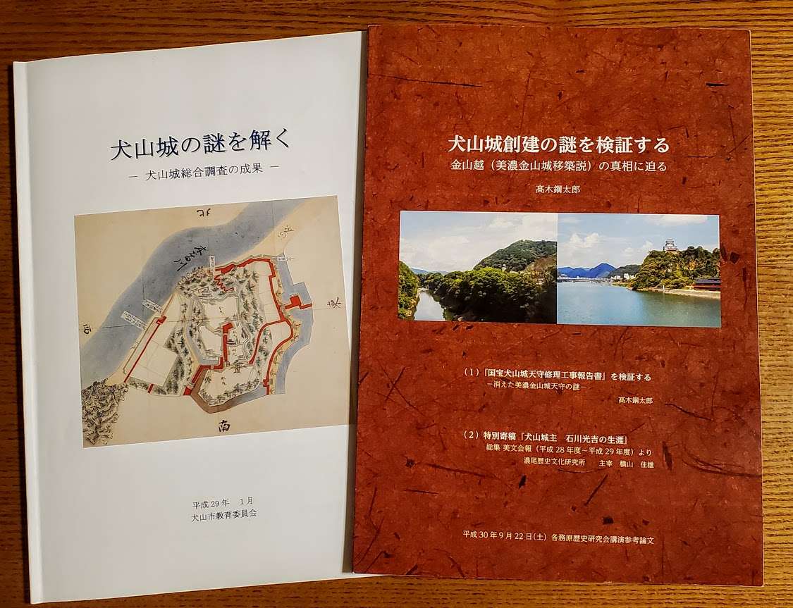 国宝犬山城天守修理工事報告書 国宝犬山城天守修理委員会』真陽社 昭和