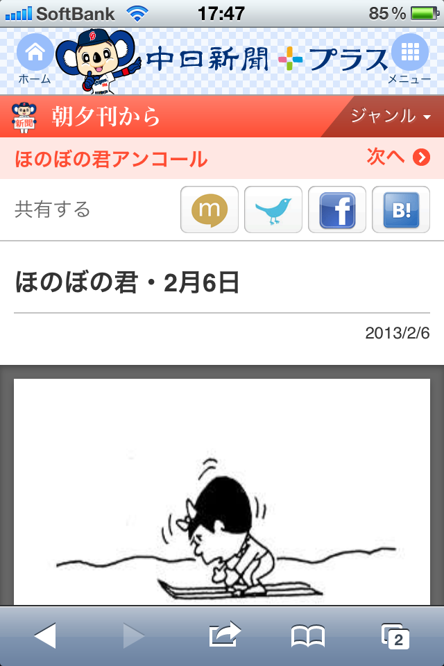 第１３回】なんとあの「ほのぼの君」が見られます：達人に訊け！：中日新聞Web