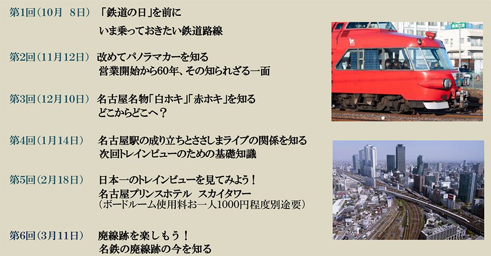 東海地方の鉄道 栄中日文化センターの10月新講座 達人に訊け 中日新聞web