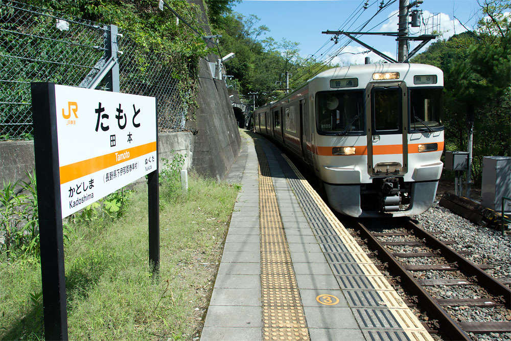 急行「飯田線秘境駅号」の停車駅を訪ねる (3)田本駅：達人に訊け ...