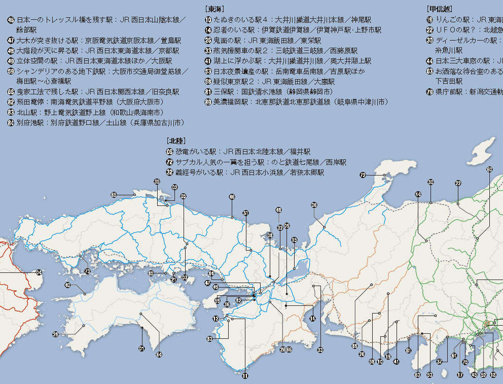 駅を楽しむ本「えきたの」を発刊しました：達人に訊け！：中日新聞Web