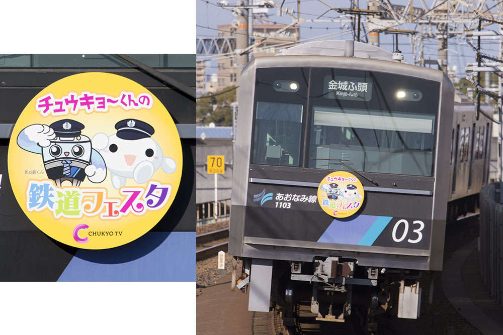 チュウキョ くんの鉄道フェスタが2月4日に開催される 達人に訊け 中日新聞web