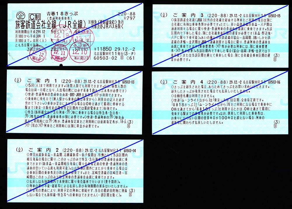 青春18きっぷ」で乗れる特急列車が増えた！：達人に訊け！：中日新聞Web