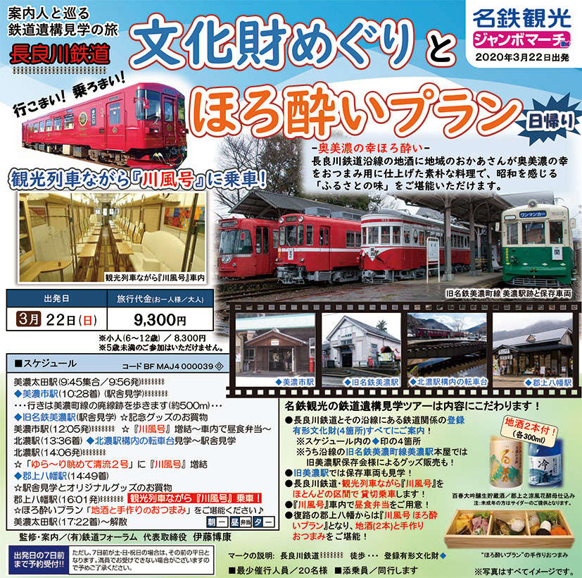 長良川鉄道の文化財を川風号で巡り お酒も楽しむツアー 達人に訊け 中日新聞web