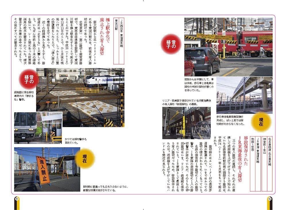 決定版 日本珍景踏切』を発刊しました：達人に訊け！：中日新聞Web