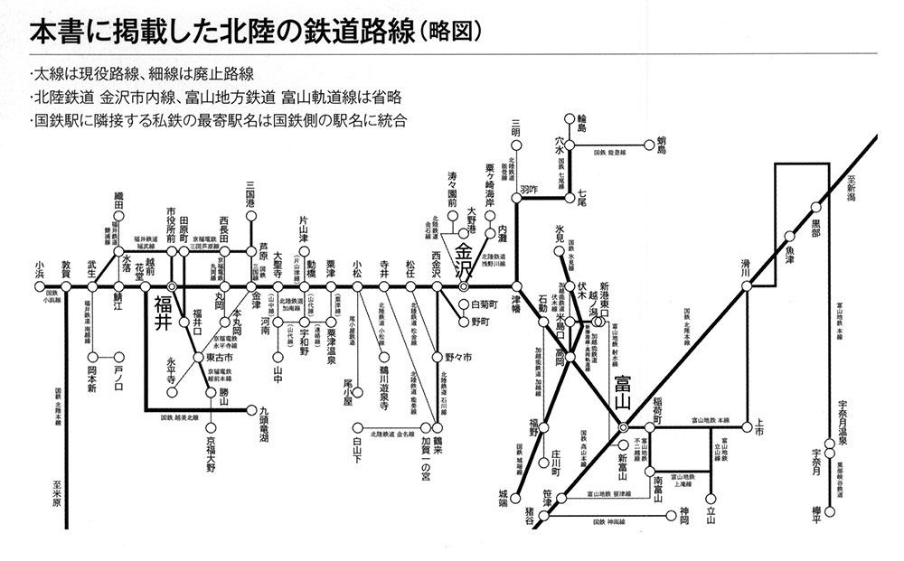 北陸のベテラン秘蔵の写真集『よみがえる記憶 北陸の鉄路 1960-1984』：達人に訊け！：中日新聞Web