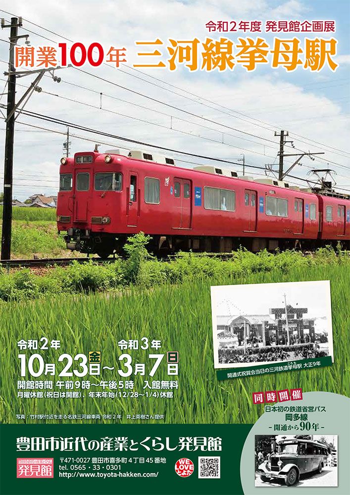 11 1 名鉄豊田市駅100年 12 省営バス岡多線90周年 で企画展 達人に訊け 中日新聞web