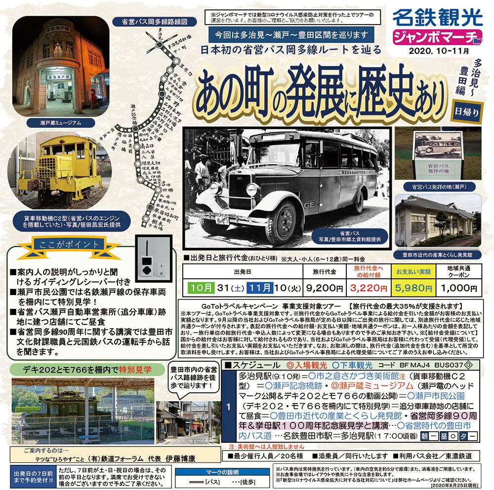 昭和戦前期 仙台鉄道局[省営自動車 十和田線営業案内]国鉄バス前身 - 趣味、スポーツ、実用