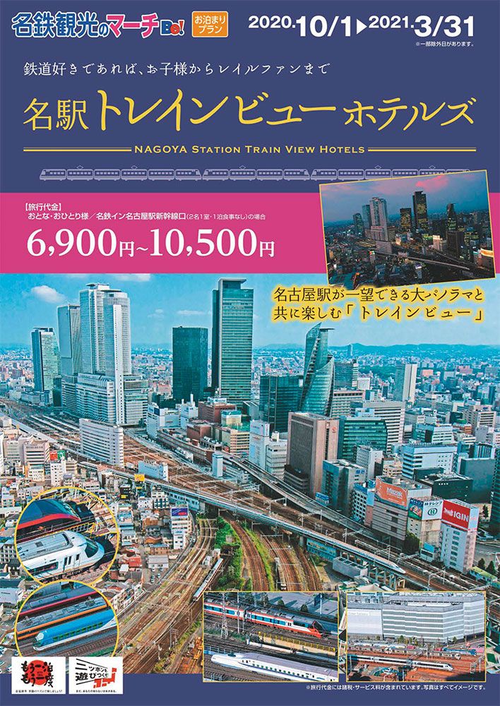 名駅トレインビューホテルズ が進化した 達人に訊け 中日新聞web