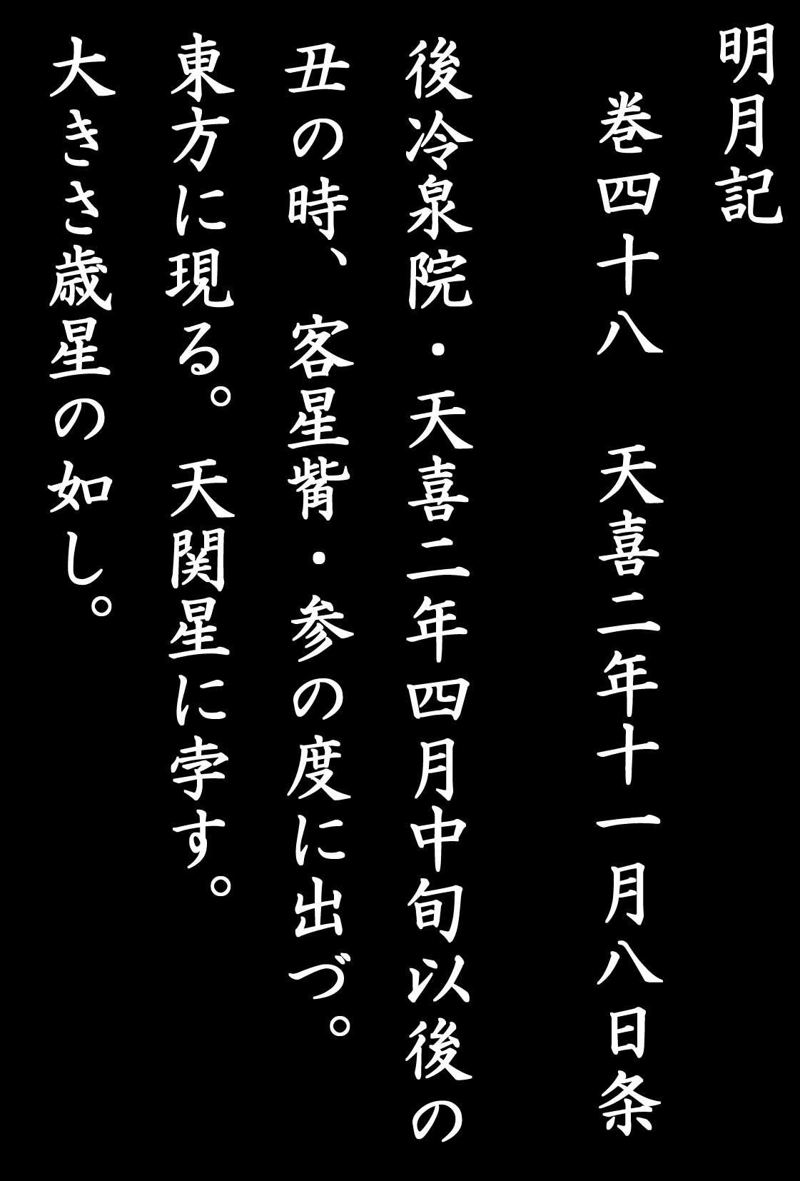 超新星爆発と藤原定家 その2 達人に訊け 中日新聞web