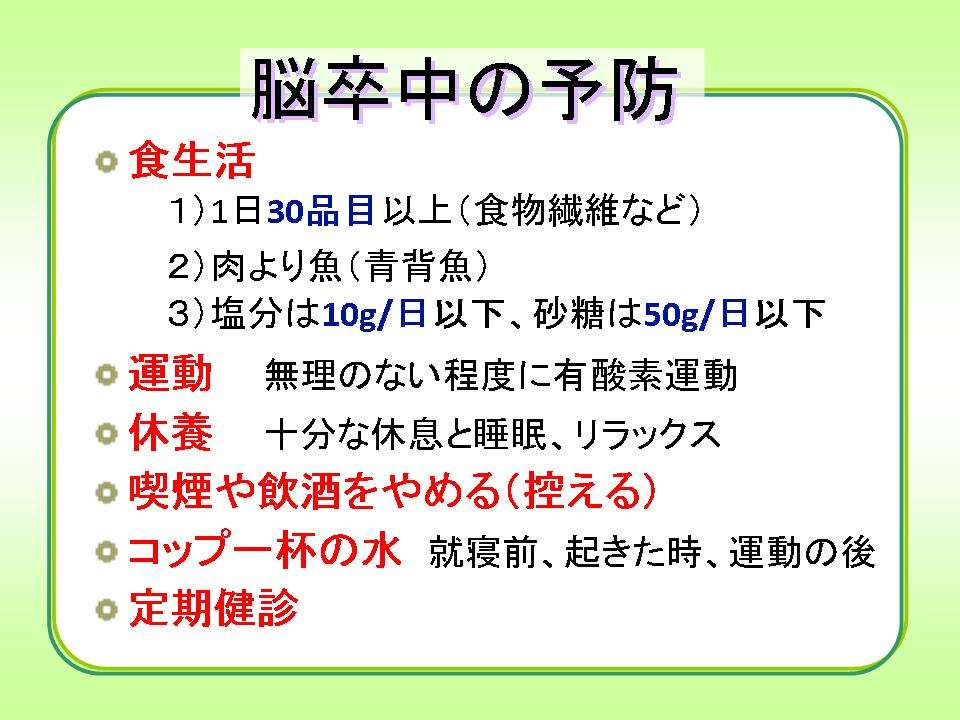 第２回 生活習慣病の１つ 脳卒中を防ぐ 予防編 達人に訊け 中日新聞web