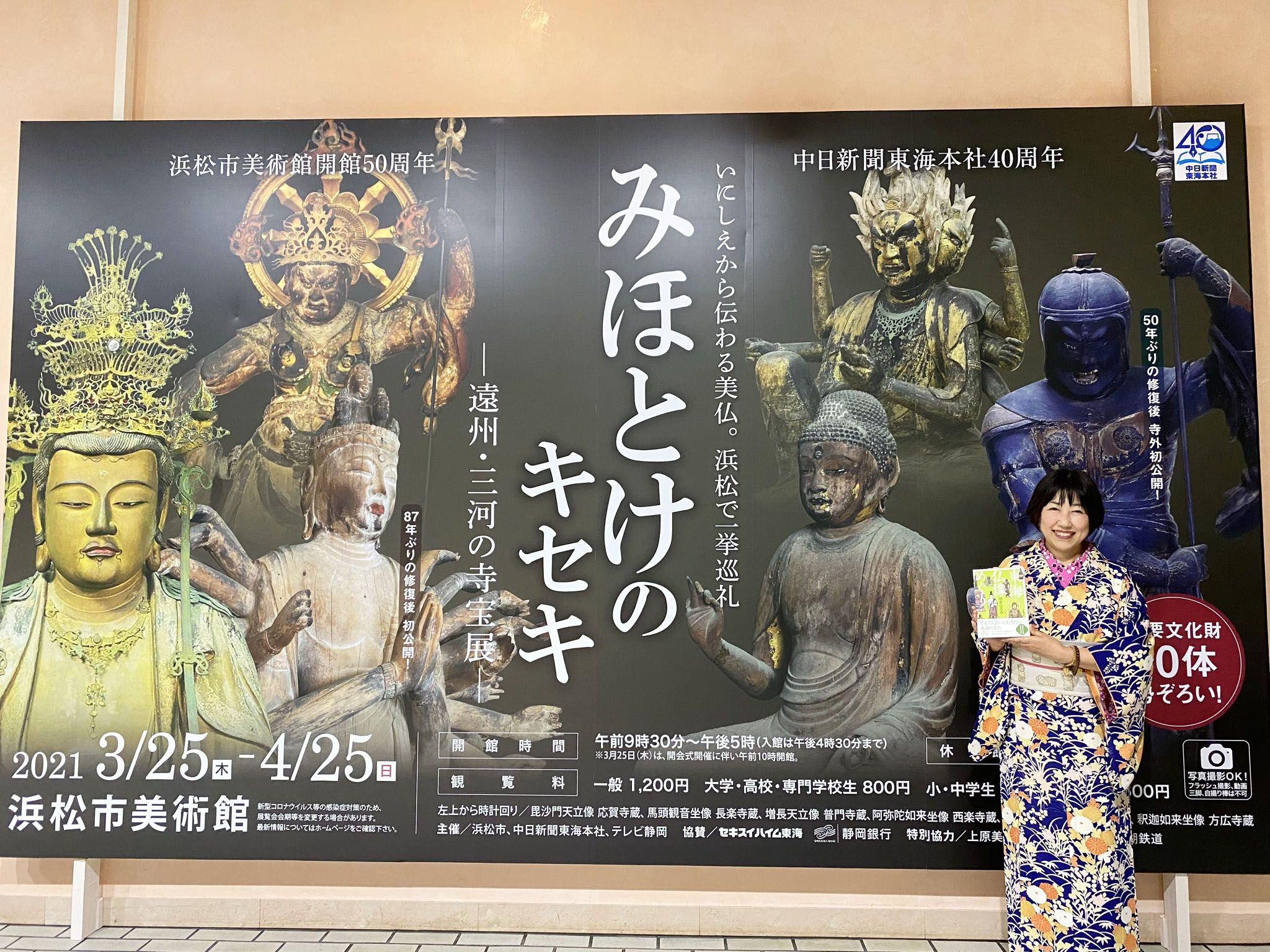 浜松市美術館 みほとけのキセキ 遠州 三河の寺宝展 達人に訊け 中日新聞web