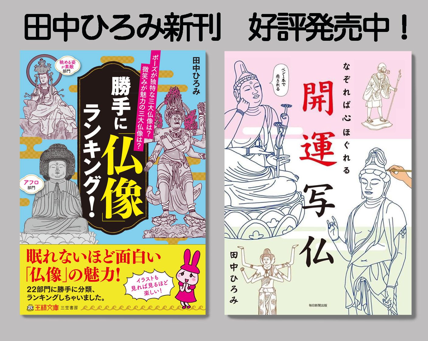 仏教の密宗には八大菩薩があります。