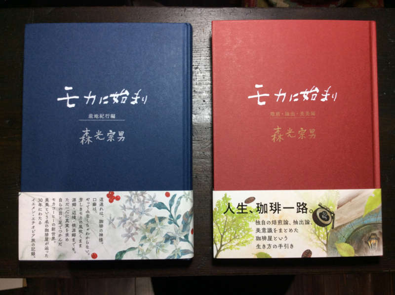 新刊「モカに始まり」と「珈琲屋」：達人に訊け！：中日新聞Web