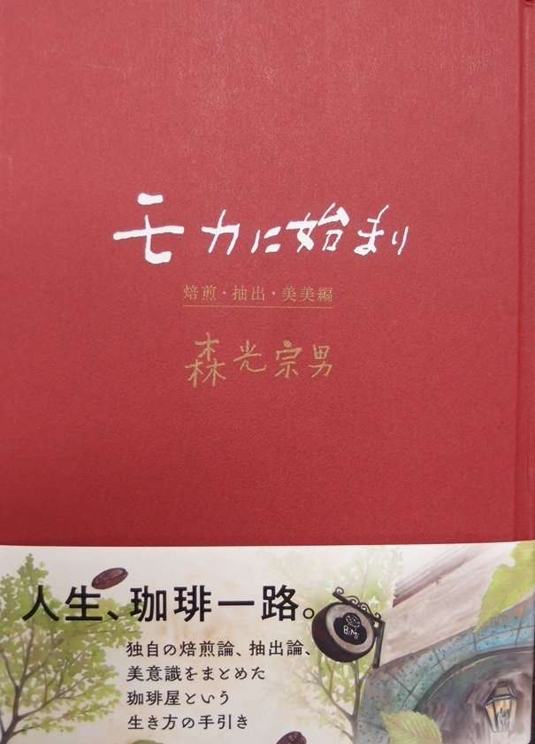 新刊「モカに始まり」と「珈琲屋」：達人に訊け！：中日新聞Web