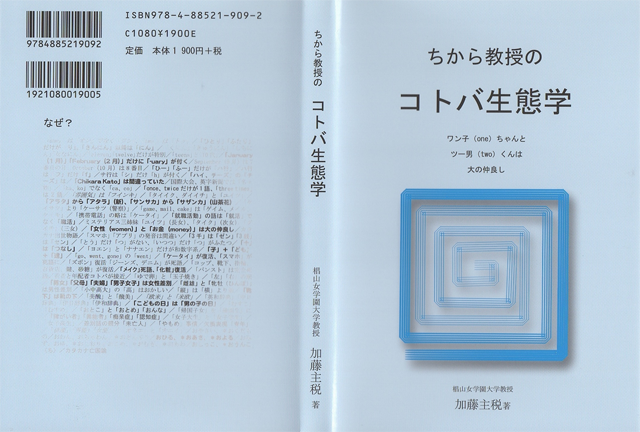 ちから教授のコトバ生態学 第121回 達人に訊け 中日新聞web