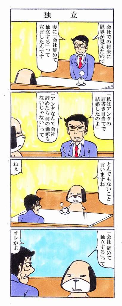 ギャグ漫画家という絶滅危惧種 達人に訊け 中日新聞web