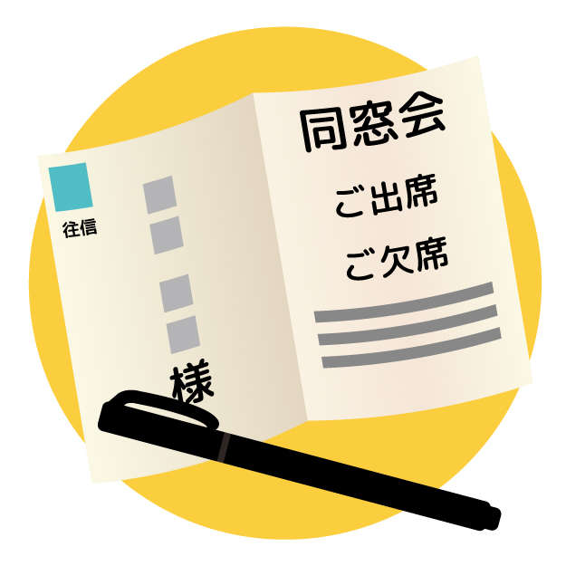 お悩み相談室その142 嫌われトリオがクラス会をドタキャンしたが 喜んでよかったのだろうか 達人に訊け 中日新聞web