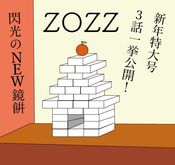 閃光のnew鏡餅 新年特大号 ３話一挙公開 達人に訊け 中日新聞web