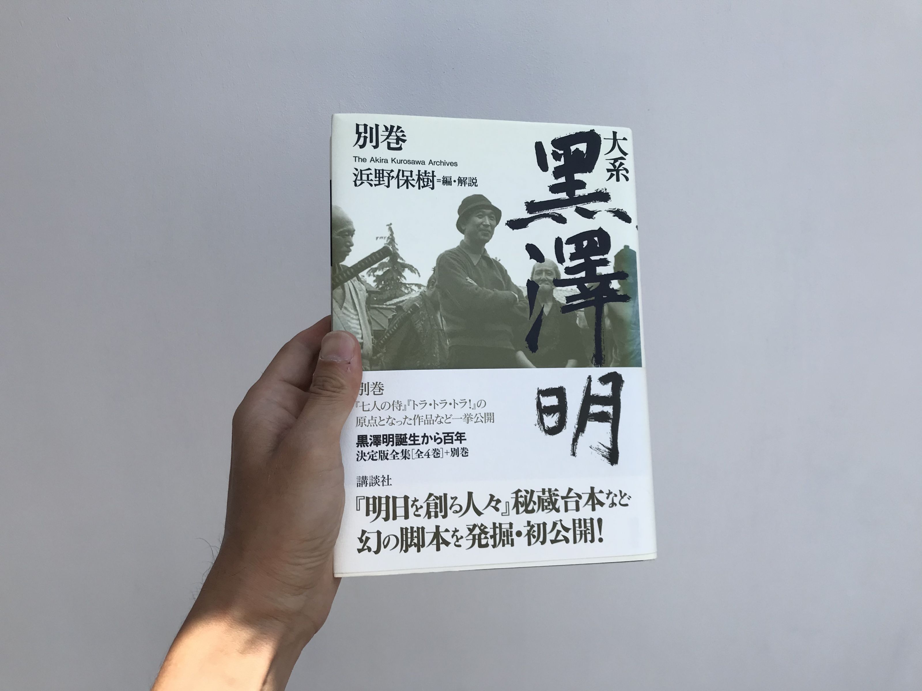 黒澤明監督の幻の作品「素晴らしい夢」（平和がくる）を映画化する