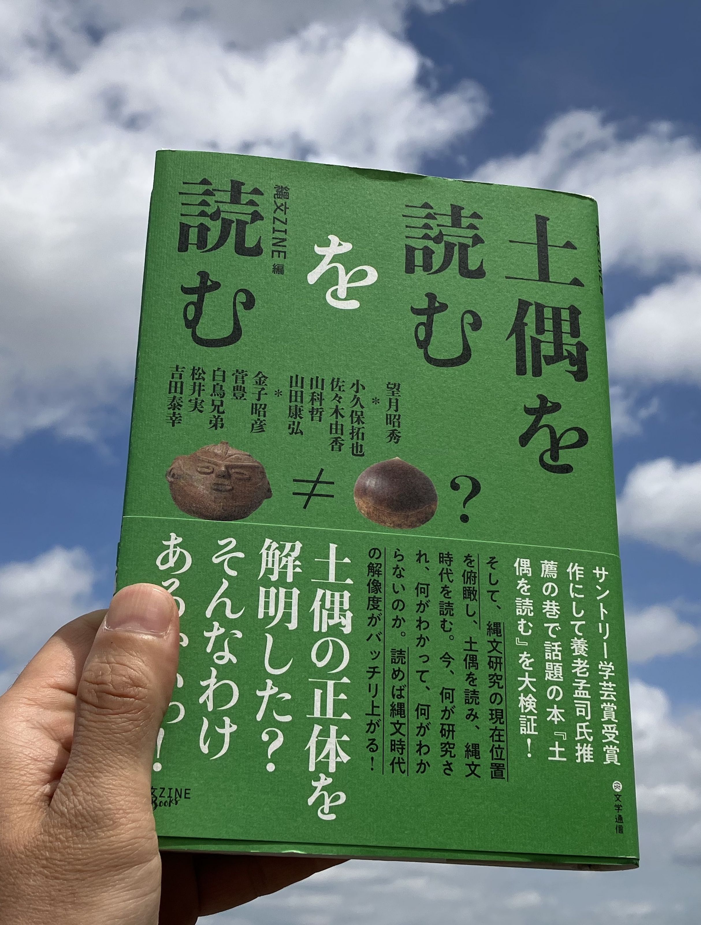 本「土偶を読むを読む」を読みました。：達人に訊け！：中日新聞Web
