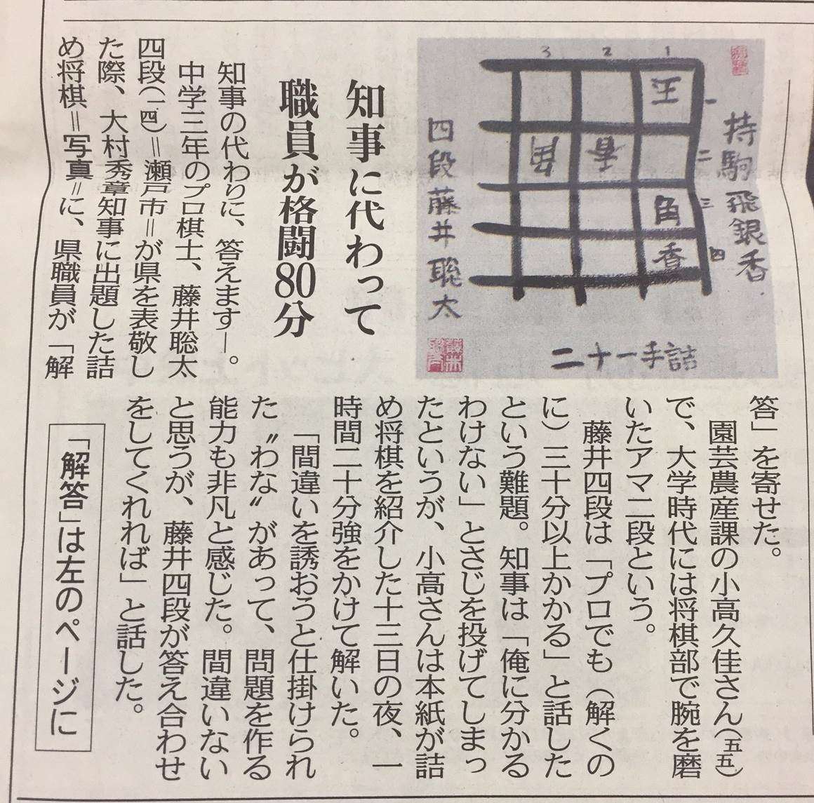 藤井四段の詰将棋を解いてみた：達人に訊け！：中日新聞Web