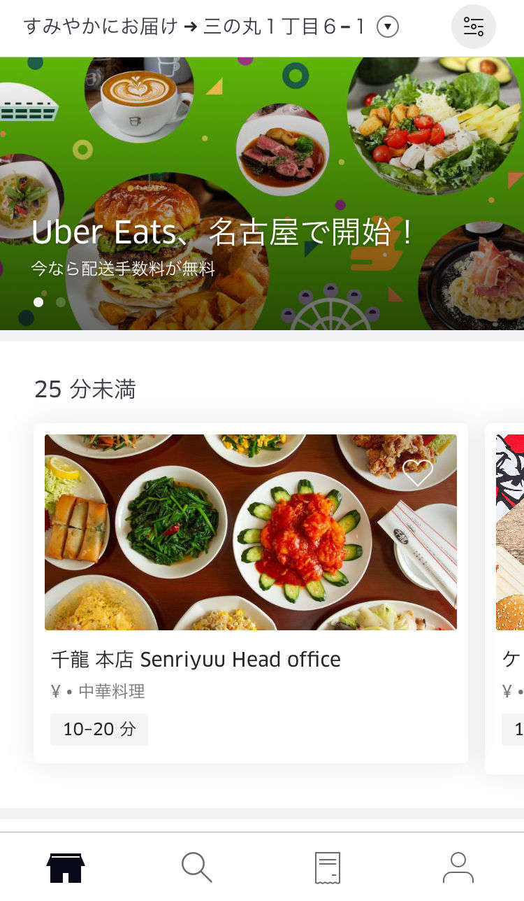 名古屋で始まった「Uber Eats」で注文してみた：達人に訊け！：中日新聞Web