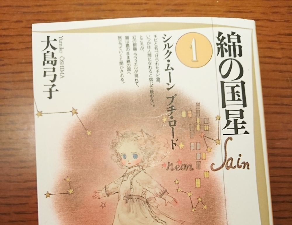 第３回 大島弓子 は何を夢見る 少女の妄想を描ききる そのインパクトは何だったのか 達人に訊け 中日新聞web