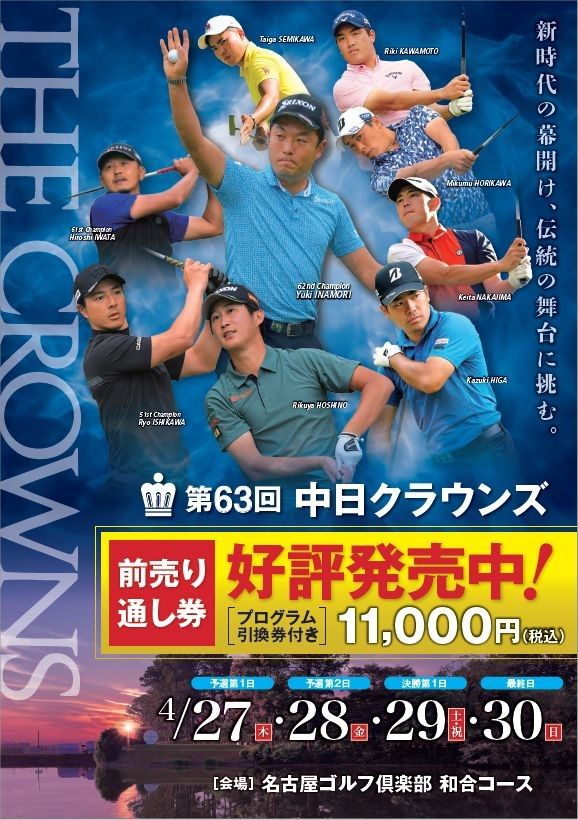 第64回中日クラウンズ☆4日間通し券 一冊 ゴルフチケット 高級な