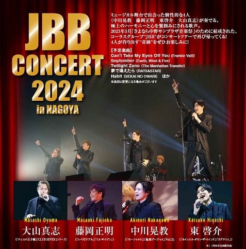 JBBコンサート2024 in NAGOYA：チケット：中日新聞Web