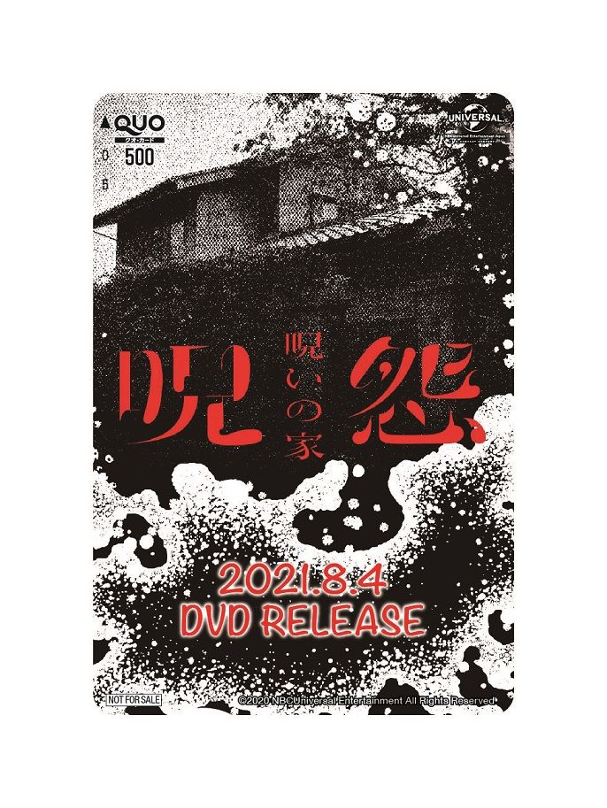 ドラマ 呪怨 呪いの家 オリジナルｑｕｏカード プレゼント 中日新聞web